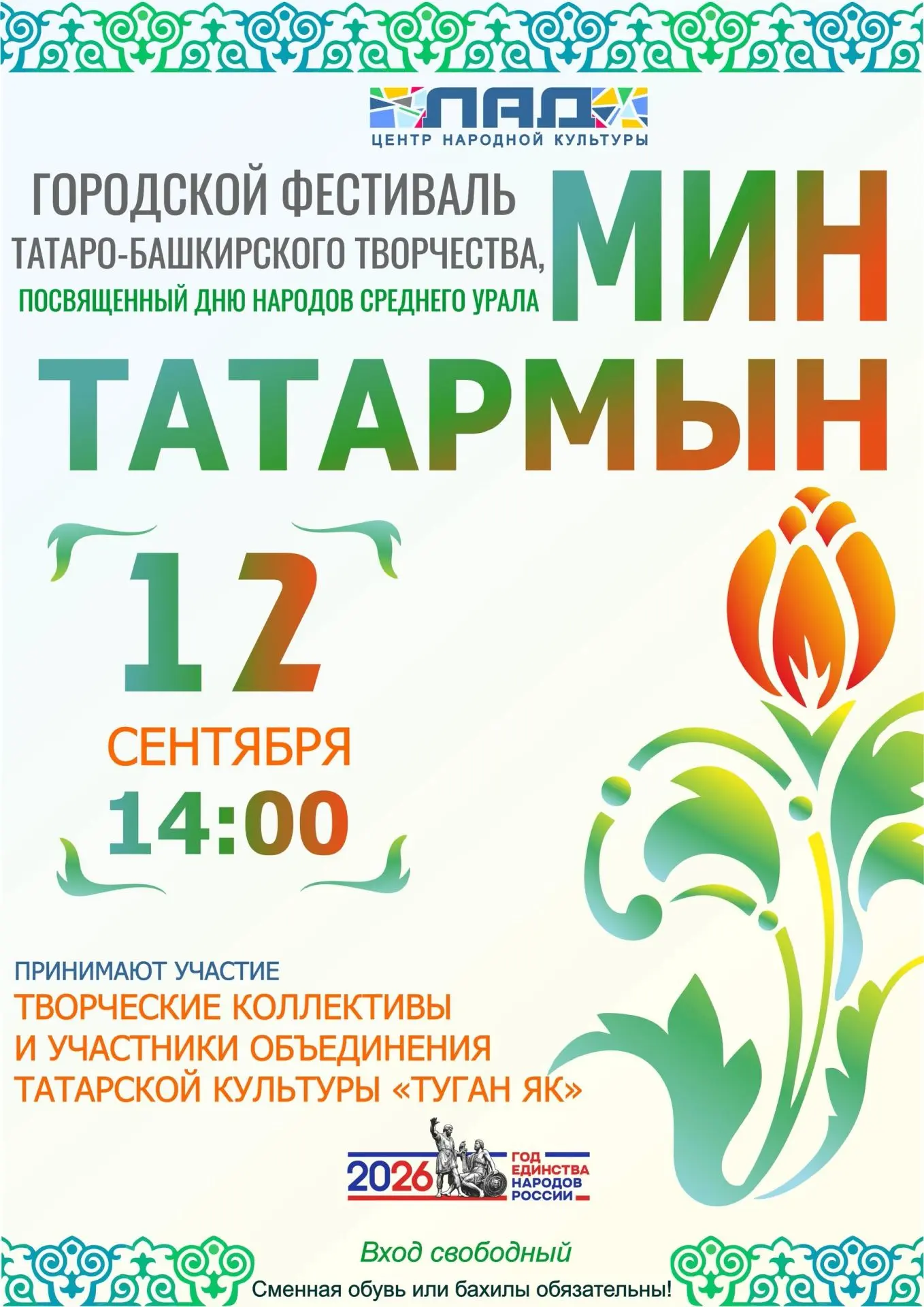 🍂Центр народной культуры "Лад"