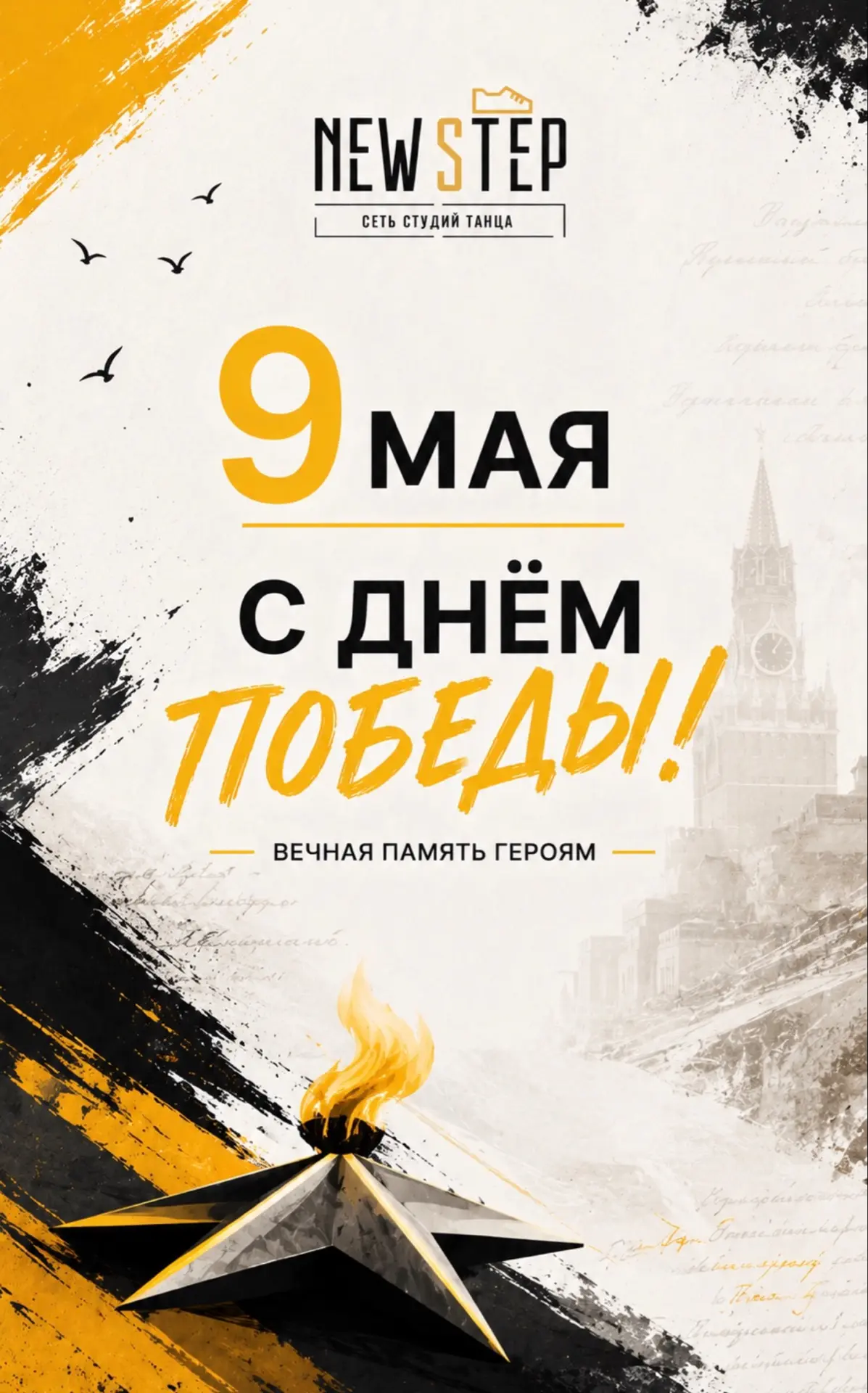 С Днём Победы!