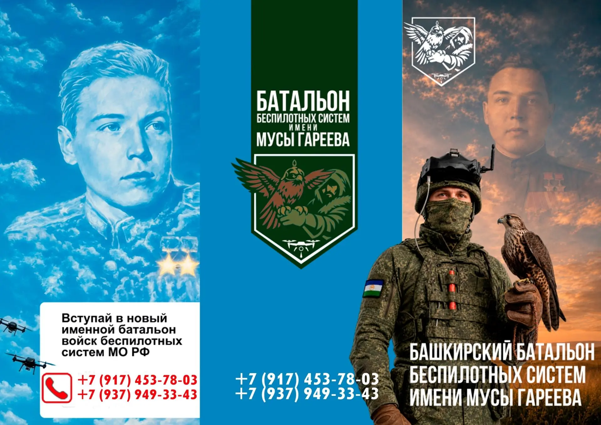 В Башкортостане продолжается отбор в новый именной батальон – беспилотных систем. Новый...