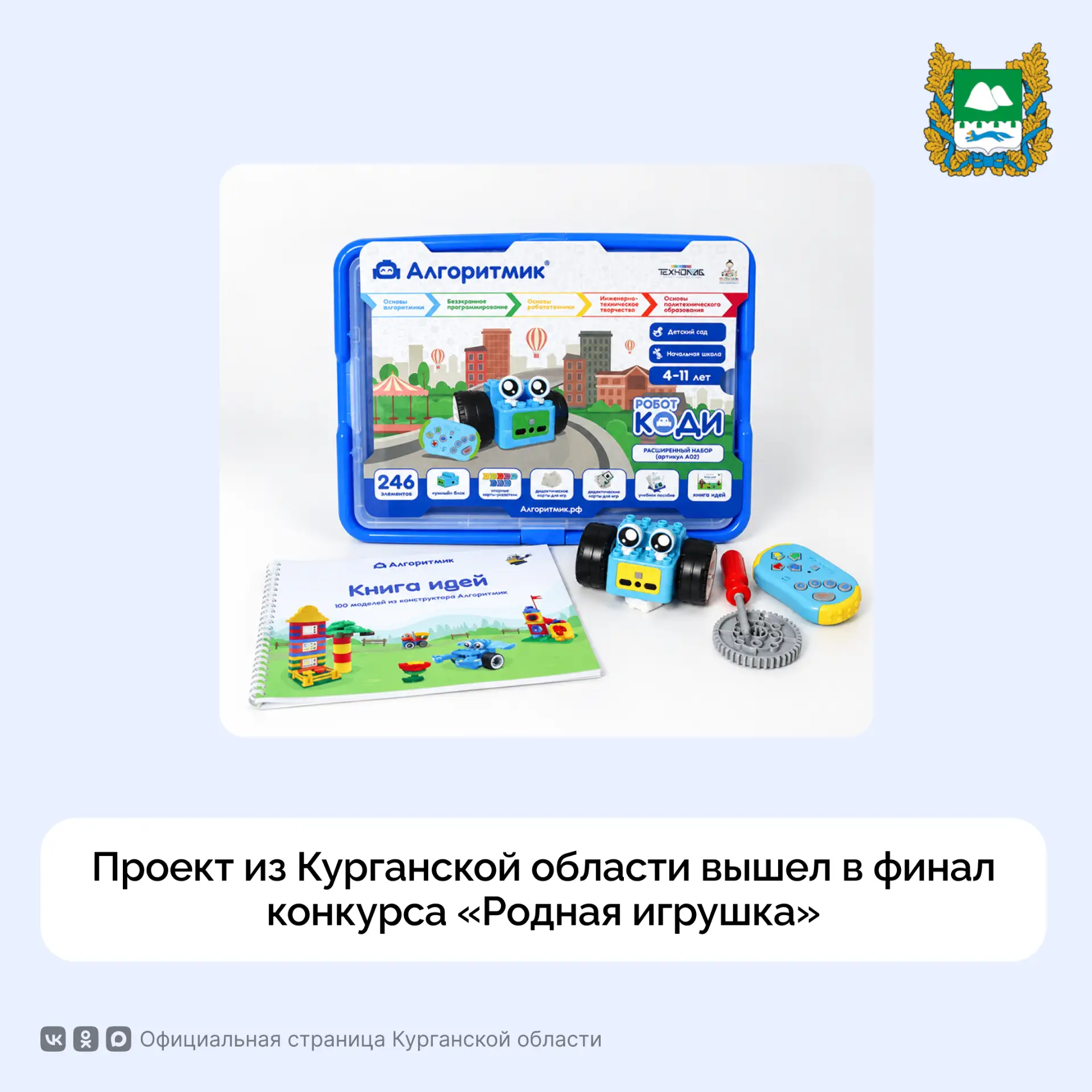 Проект из Курганской области вышел в финал конкурса «Родная игрушка». Созданный резиден...