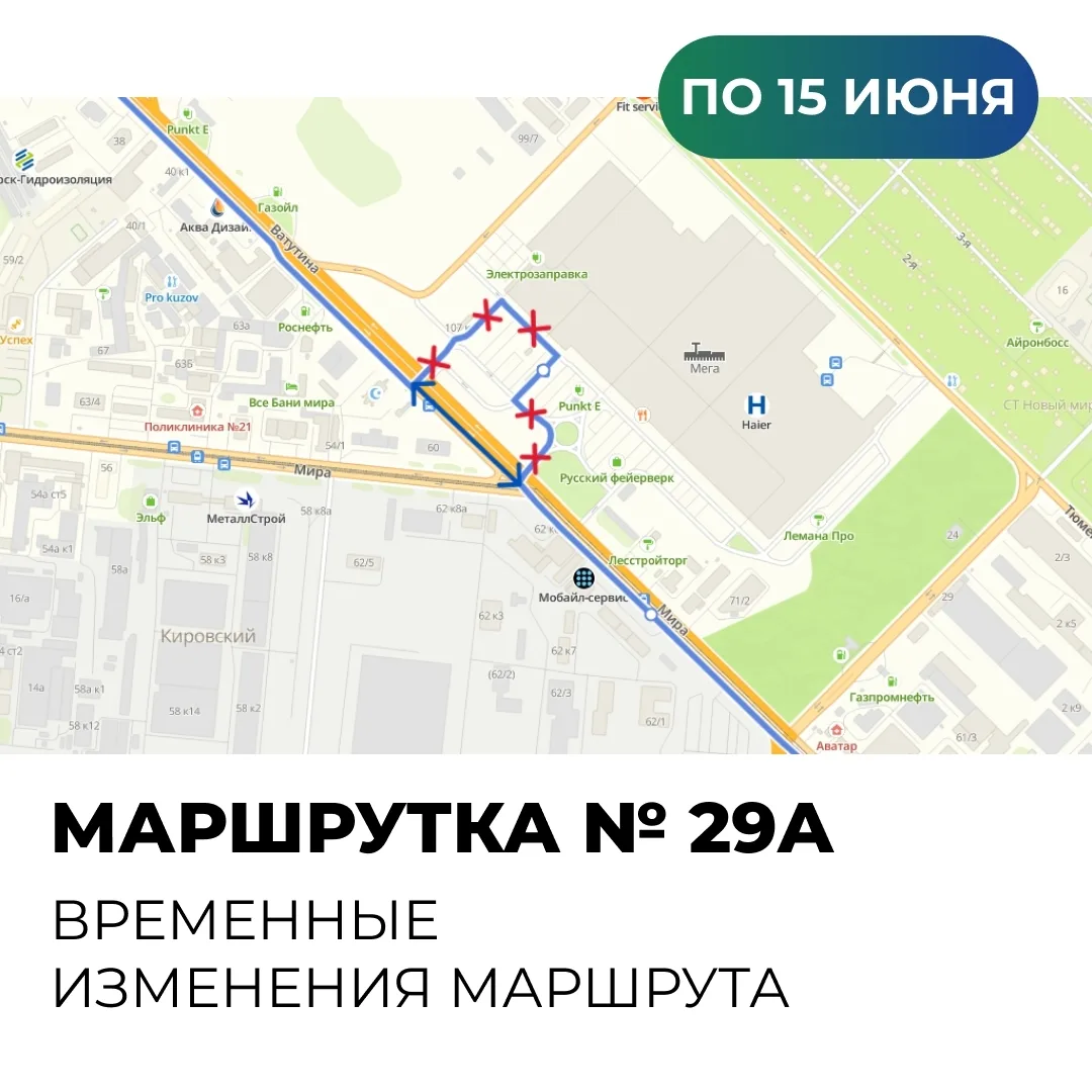 🚐 По 15 июня маршрутка № 29а временно изменит схему движения: без заезда на территорию Меги с обесп