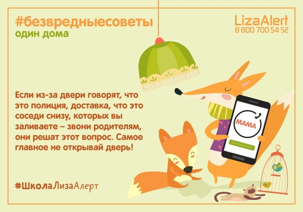 Сегодня в рубрике #безвредныесоветы поговорим о том, что делать ребёнку, если он остался один дома🏫 