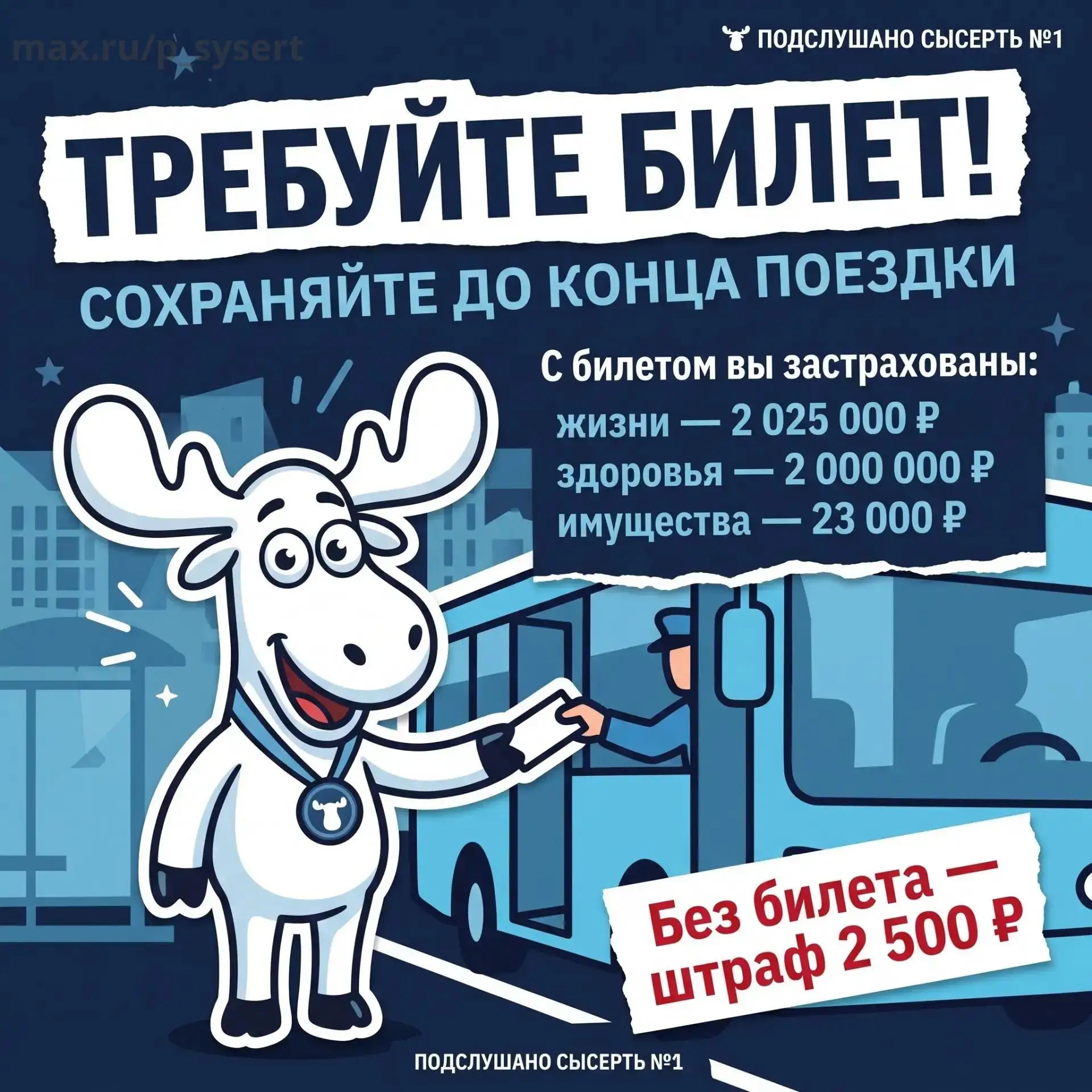 🚌 Уважаемые пассажиры! 🤗