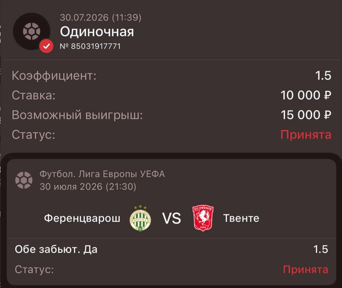 ⚽️Лига Европы УЕФА