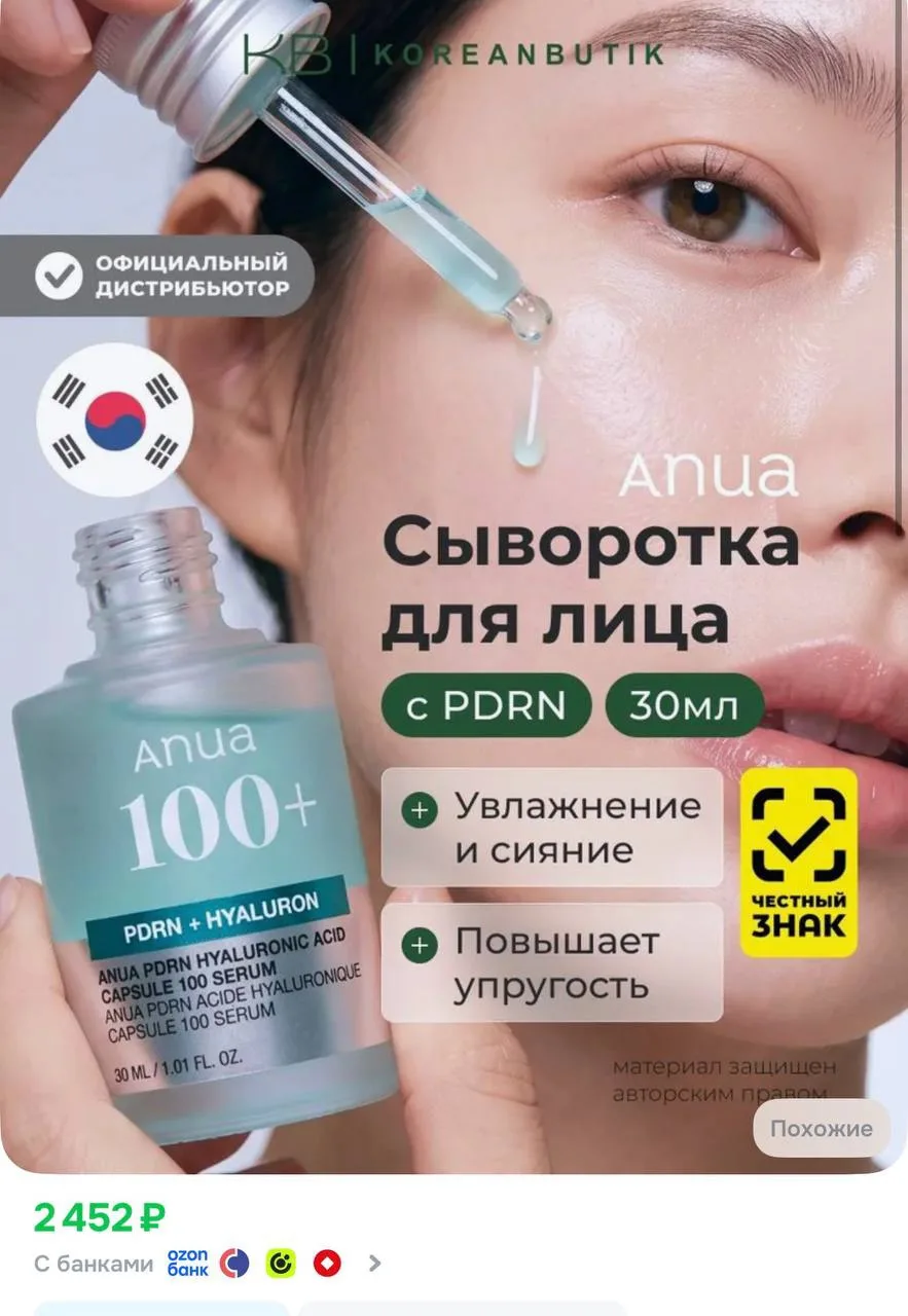 Я обожаю продукцию Anua с PDRN
