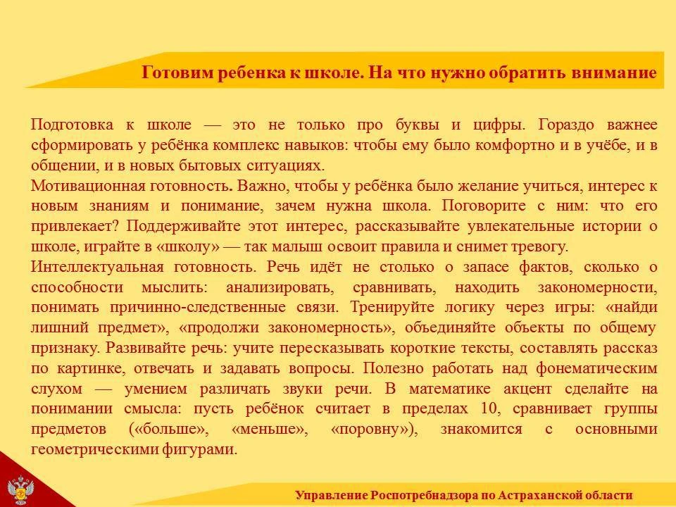 Эмоционально-волевая готовность. Ребёнку предстоит учиться управлять своими эмоциями: н...