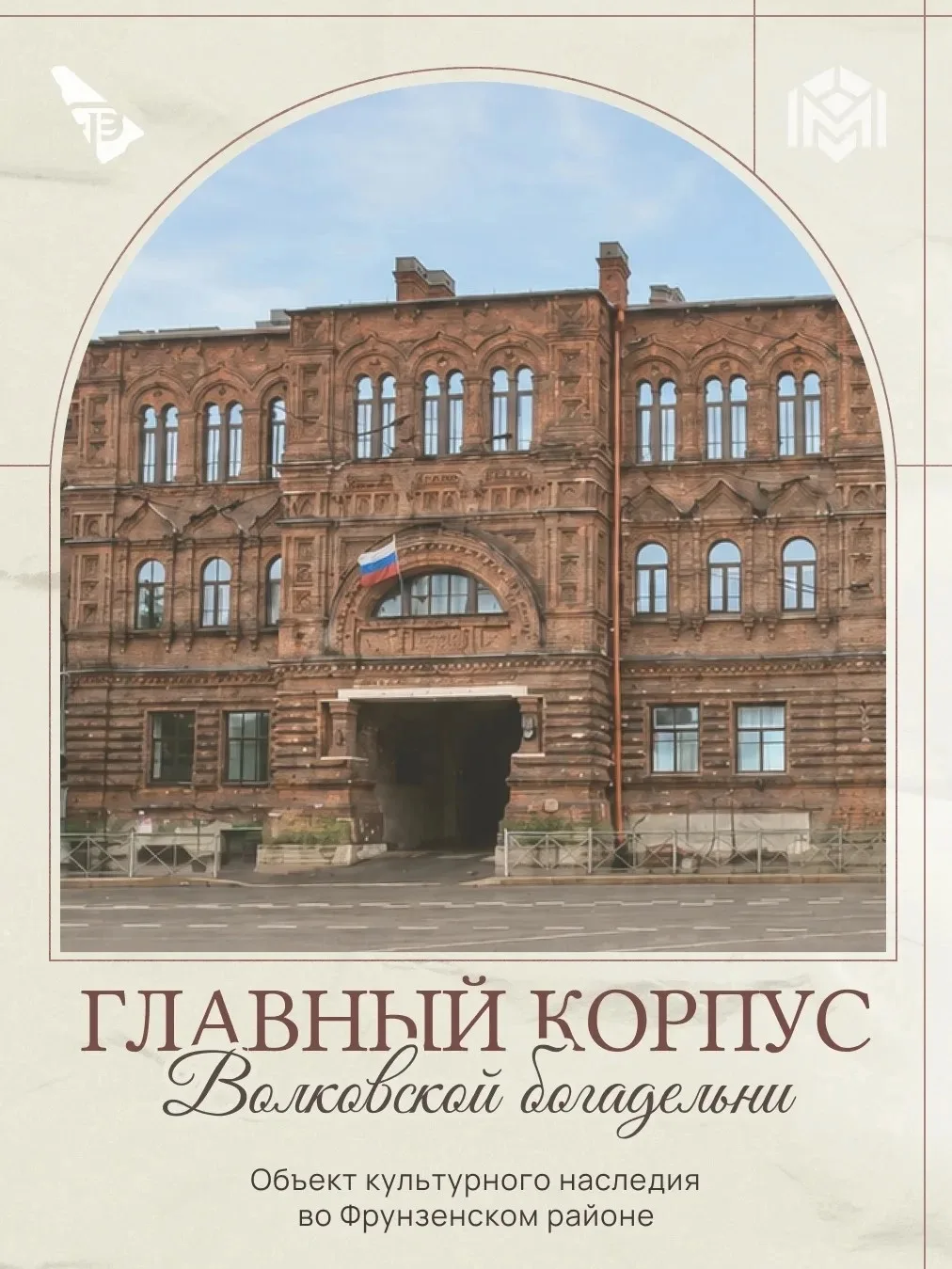 На набережной Волковки расположен объект культурного наследия регионального значения — ...