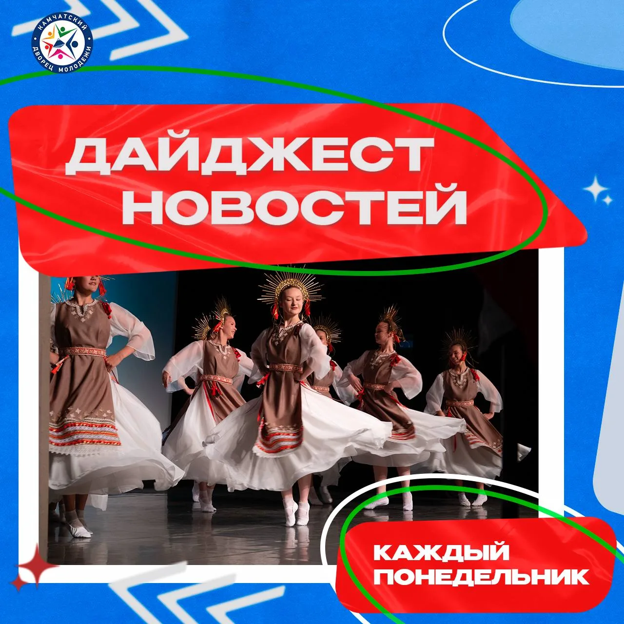 ☀️Доброго дня, дорогие друзья!☀️ 

Мы подготовили для вас еженедельный дайджест прошедших событий — 