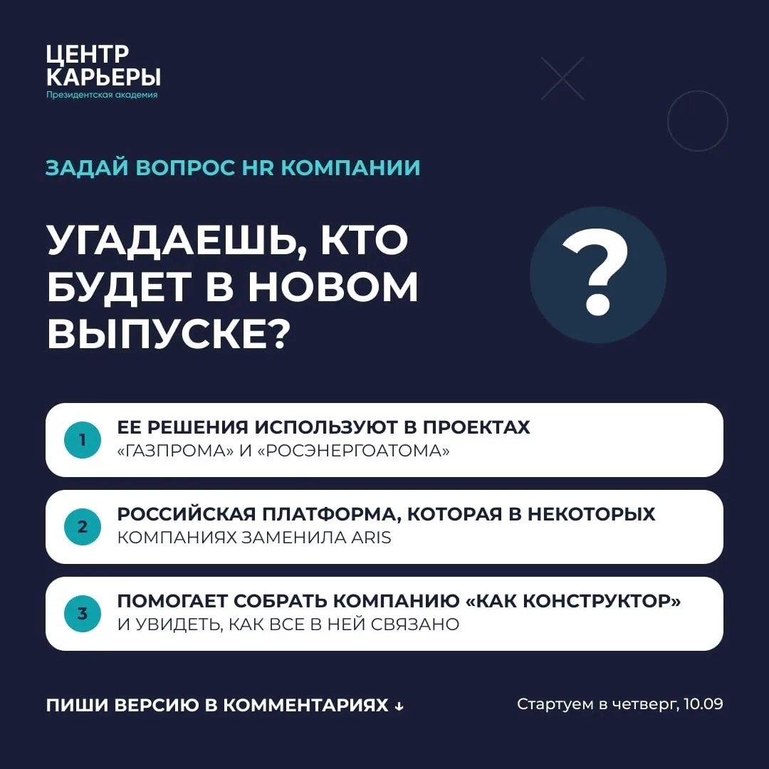 «Задай вопрос HR компании» возвращается – угадаешь, кто будет новом выпуске?