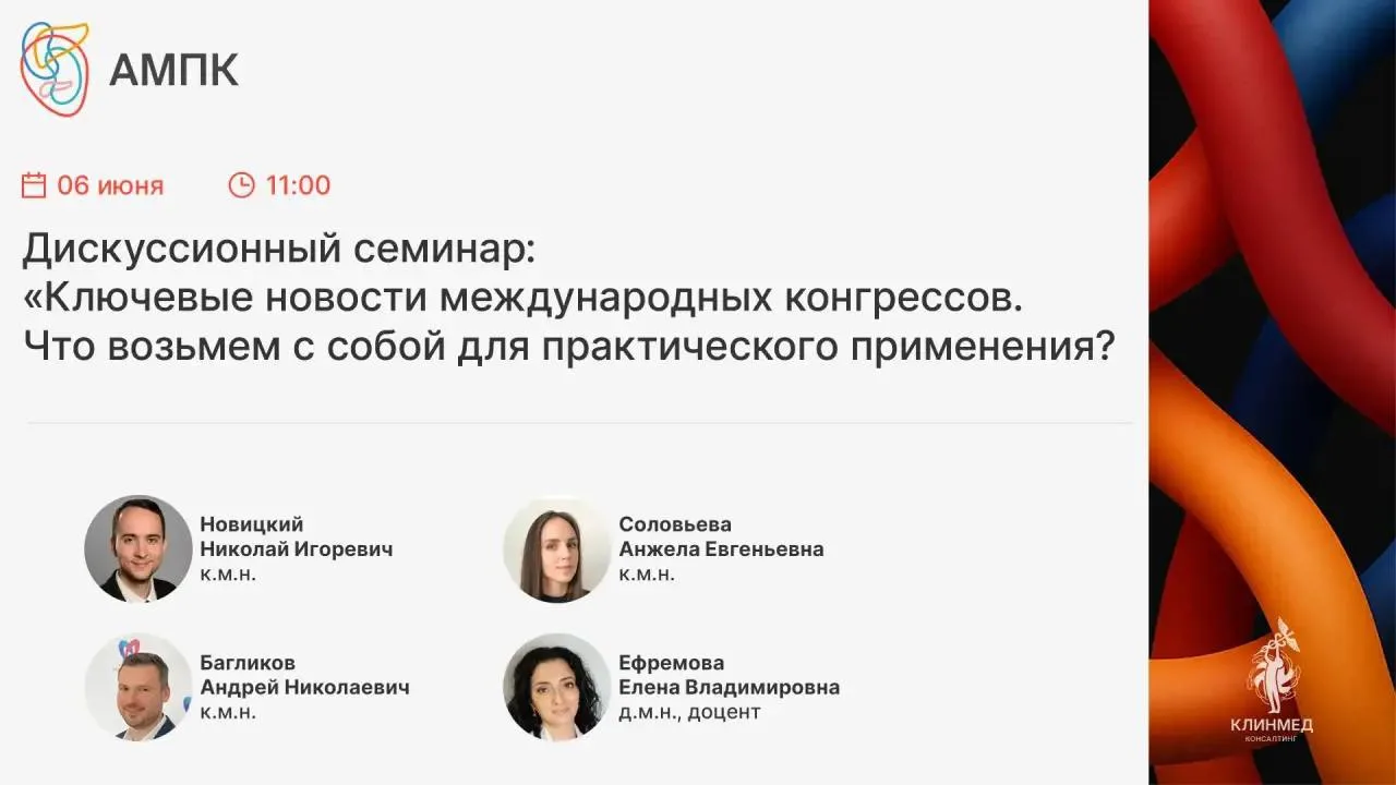 ⏱Через 15 минут присоединяйтесь к онлайн-семинару "Дискуссионный клуб: "Ключевые новост...
