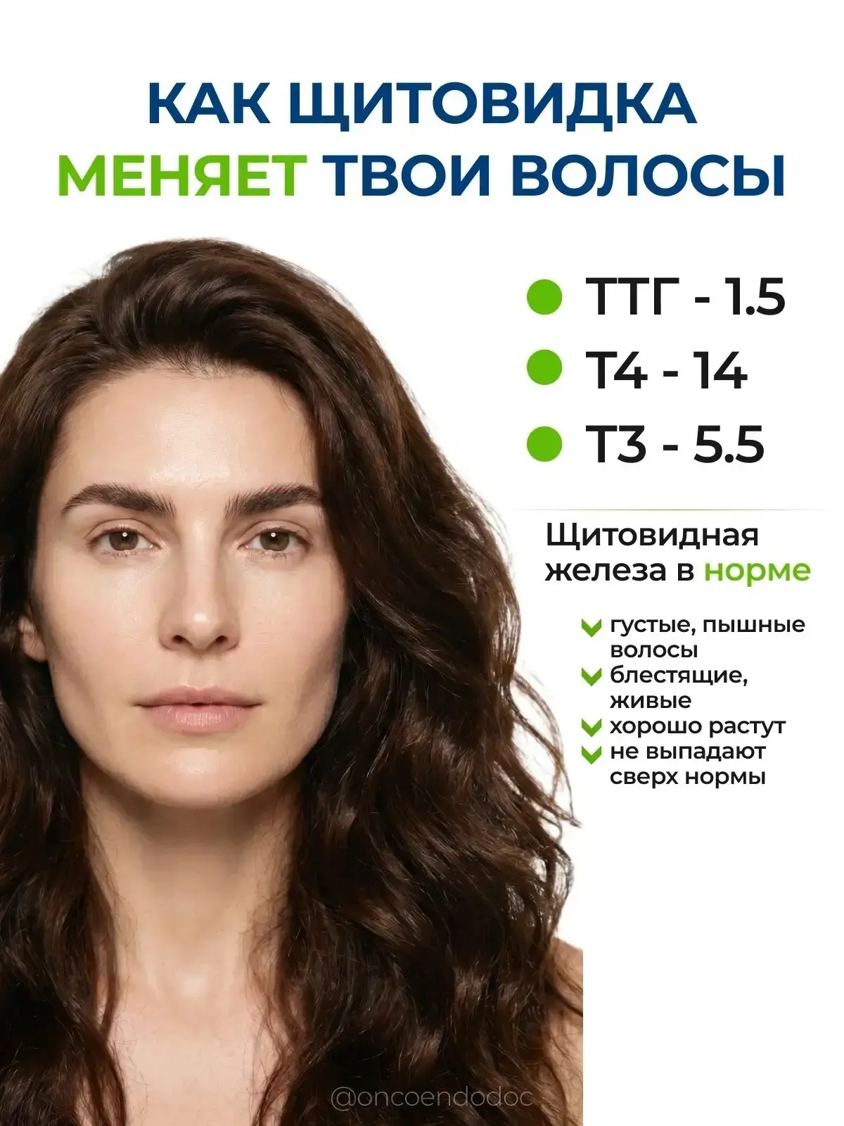 Недавно выше я показывала вам, как щитовидная железа может менять наше лицо