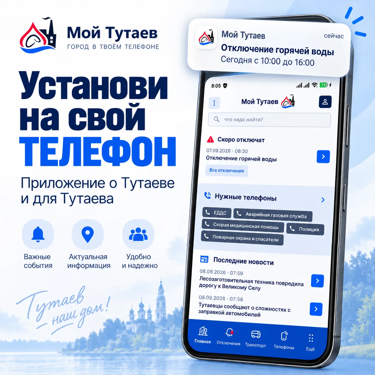 ПРИЛОЖЕНИЕ «МОЙ ТУТАЕВ» УЖЕ ДОСТУПНО В RUSTORE
