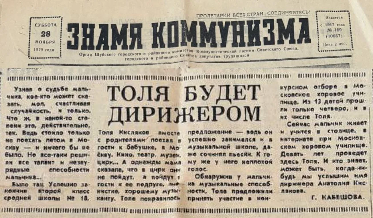ТОЛЯ БУДЕТ ДИРИЖЕРОМ: Пророчество, которое сбылось