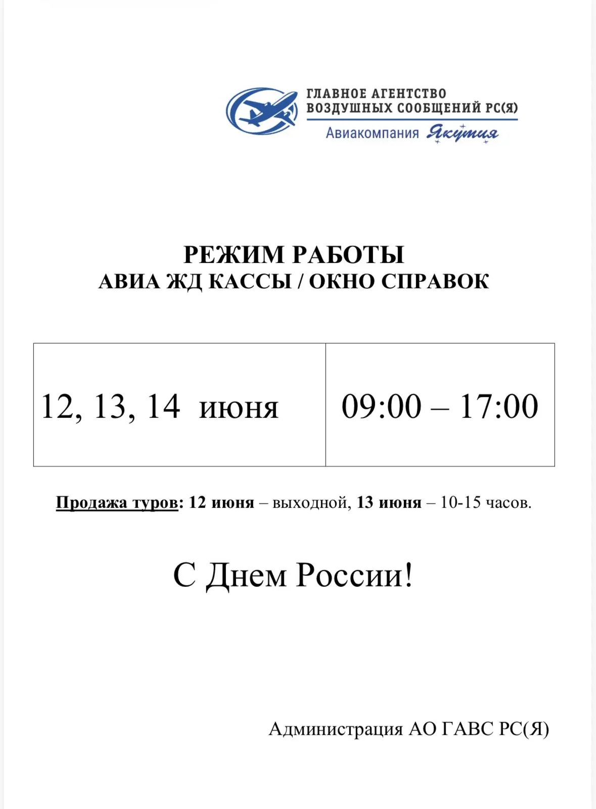 Режим работы центрального офиса ГАВС на Орджоникидзе, 8 в праздничные дни.