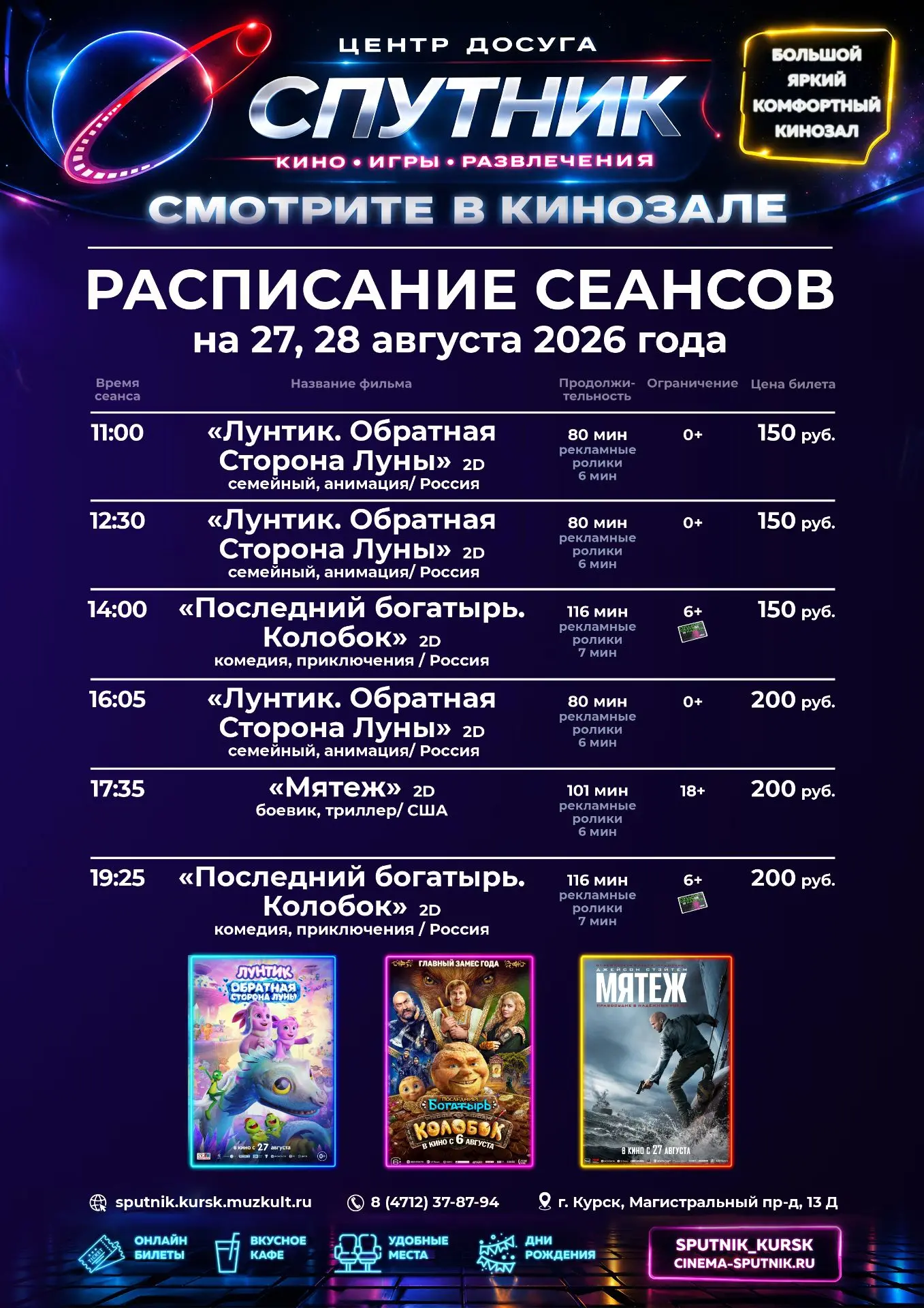 📍Расписание сеансов с 27 августа по 2 сентября.