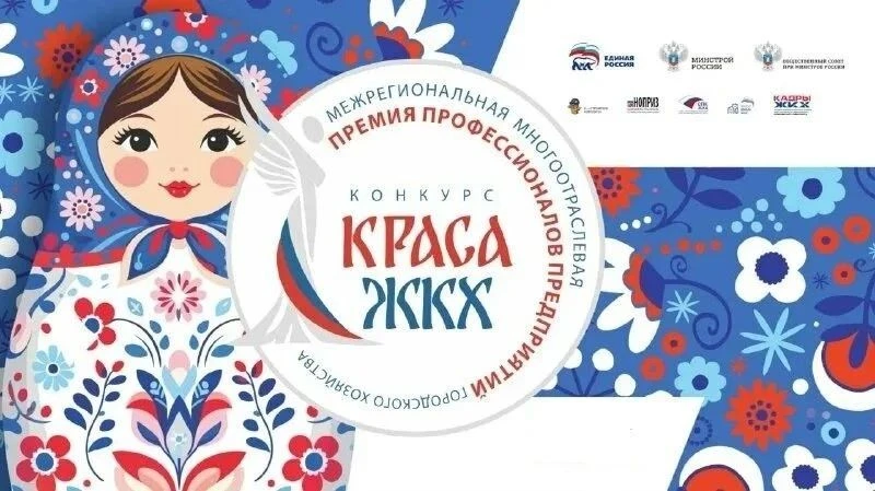 В целях повышения престижа профессий предприятий жилищно-коммунального хозяйства Совето...