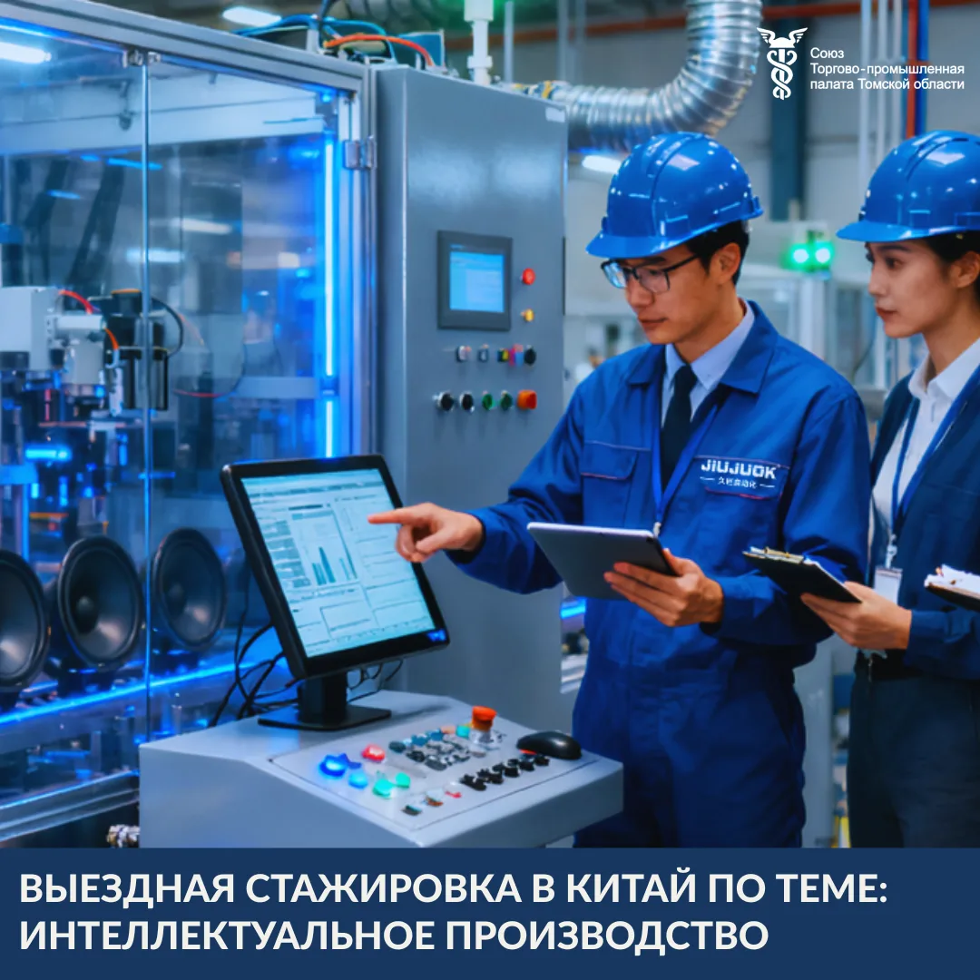🚀ТПП Томской области приглашает специалистов российских предприятий принять участие в ...