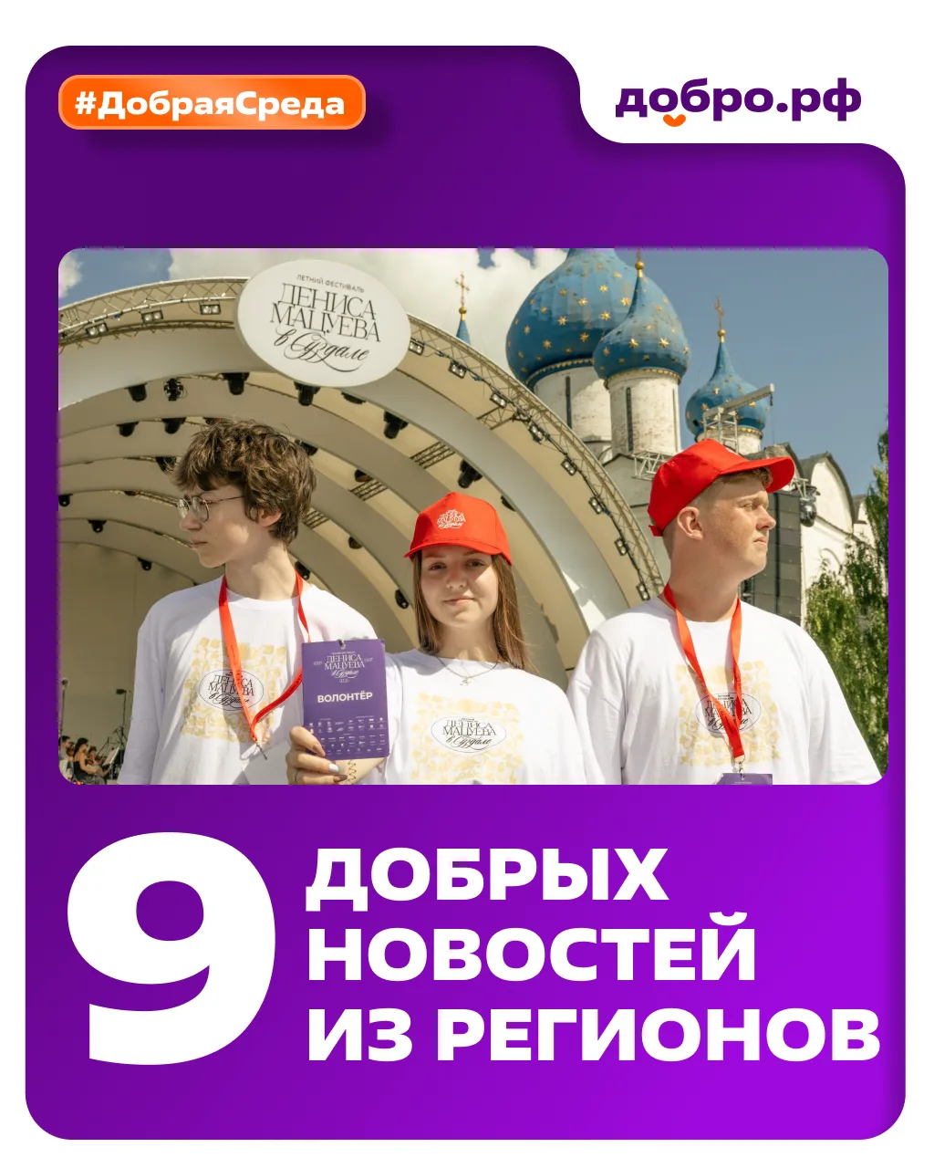 #ДобраяСреда: новости Добро.Центров и Ресурсных центров