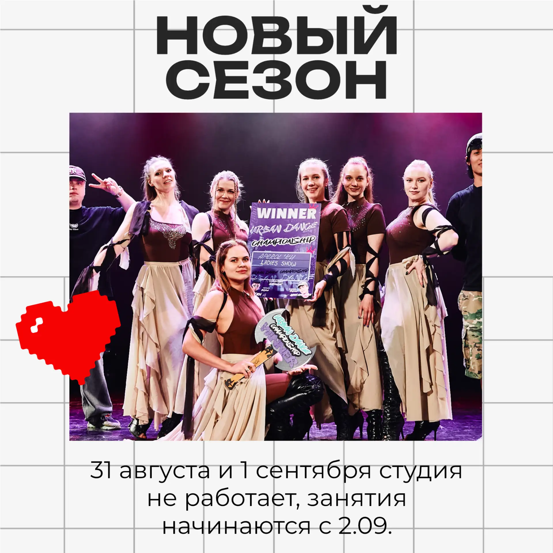 2 сентября начинаем новый сезон 🚀