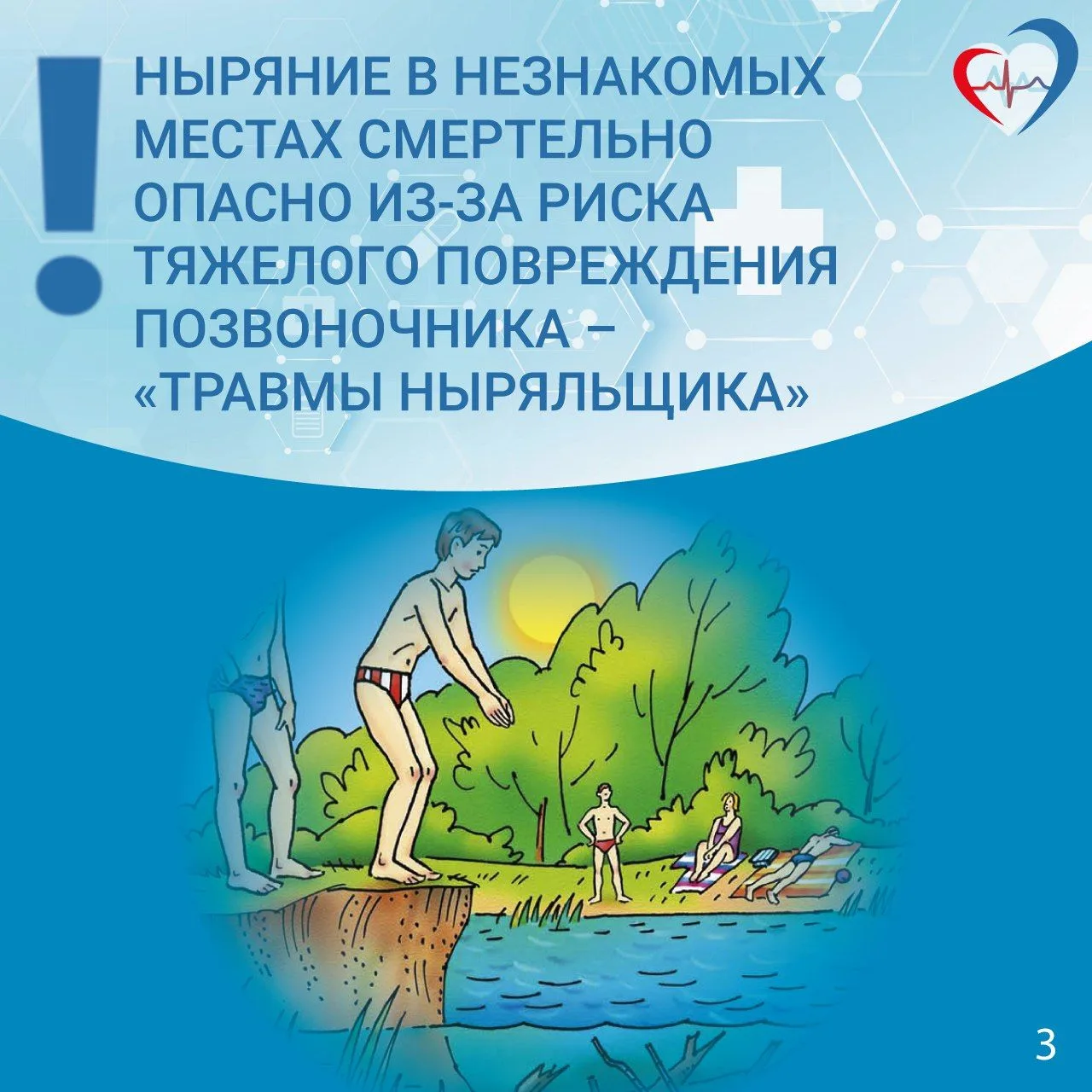 Купание в летнее время требует соблюдения мер безопасности, чтобы избежать несчастных с...