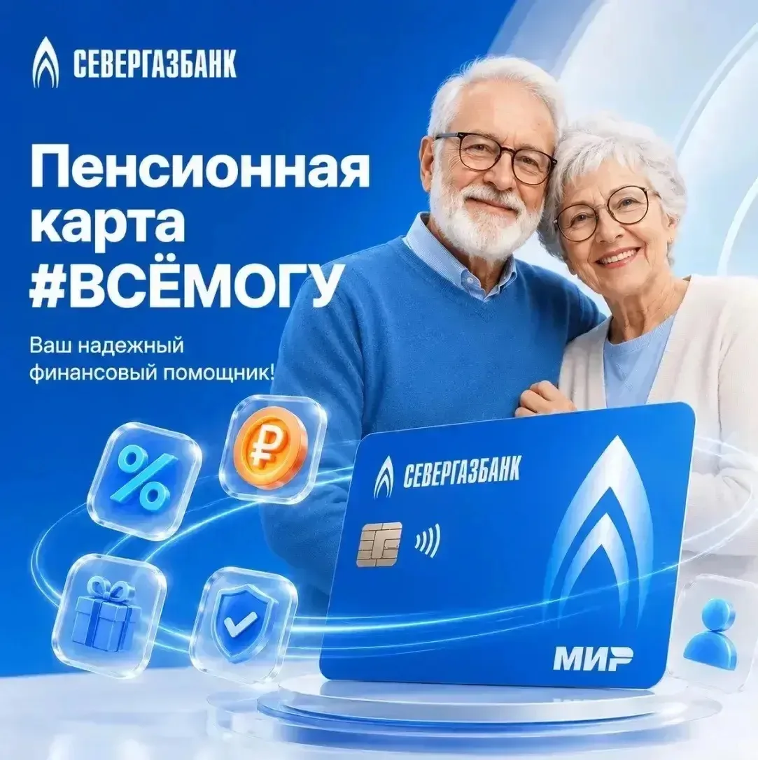 Пенсионная карта #ВСЁМОГУ  — удобный способ получать пенсию и пользоваться дополнительными преимущес
