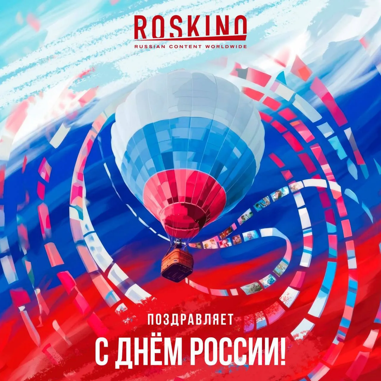 🇷🇺 День России - особый Праздник для нашего народа, который преисполнен патриотизма, гордости за м