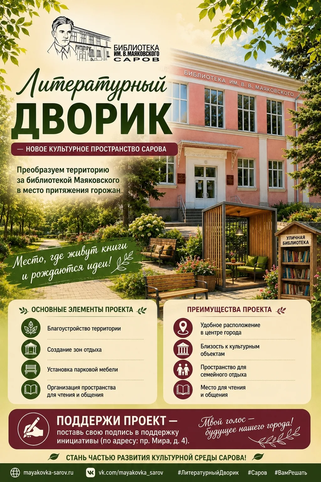 📢 Дорогие друзья! 
1 июля стартовала заявочная кампания на участие в губернаторской программе иници
