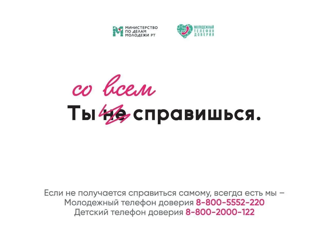 Бесплатная консультация и психологическая помощь для молодежи Татарстана
