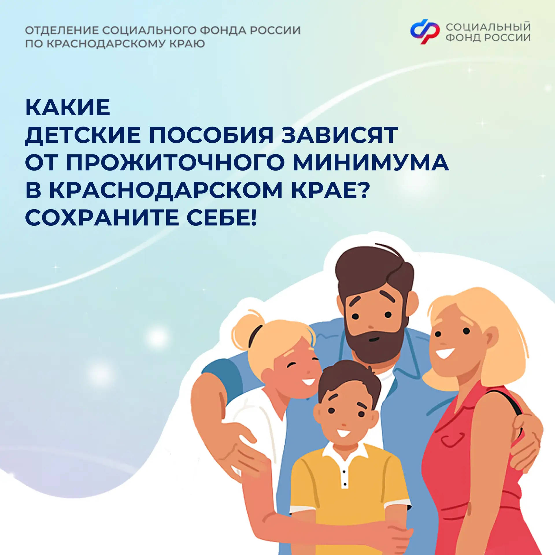 Какие детские пособия зависят от прожиточного минимума в Краснодарском крае? Сохраните себе!   📌 Про