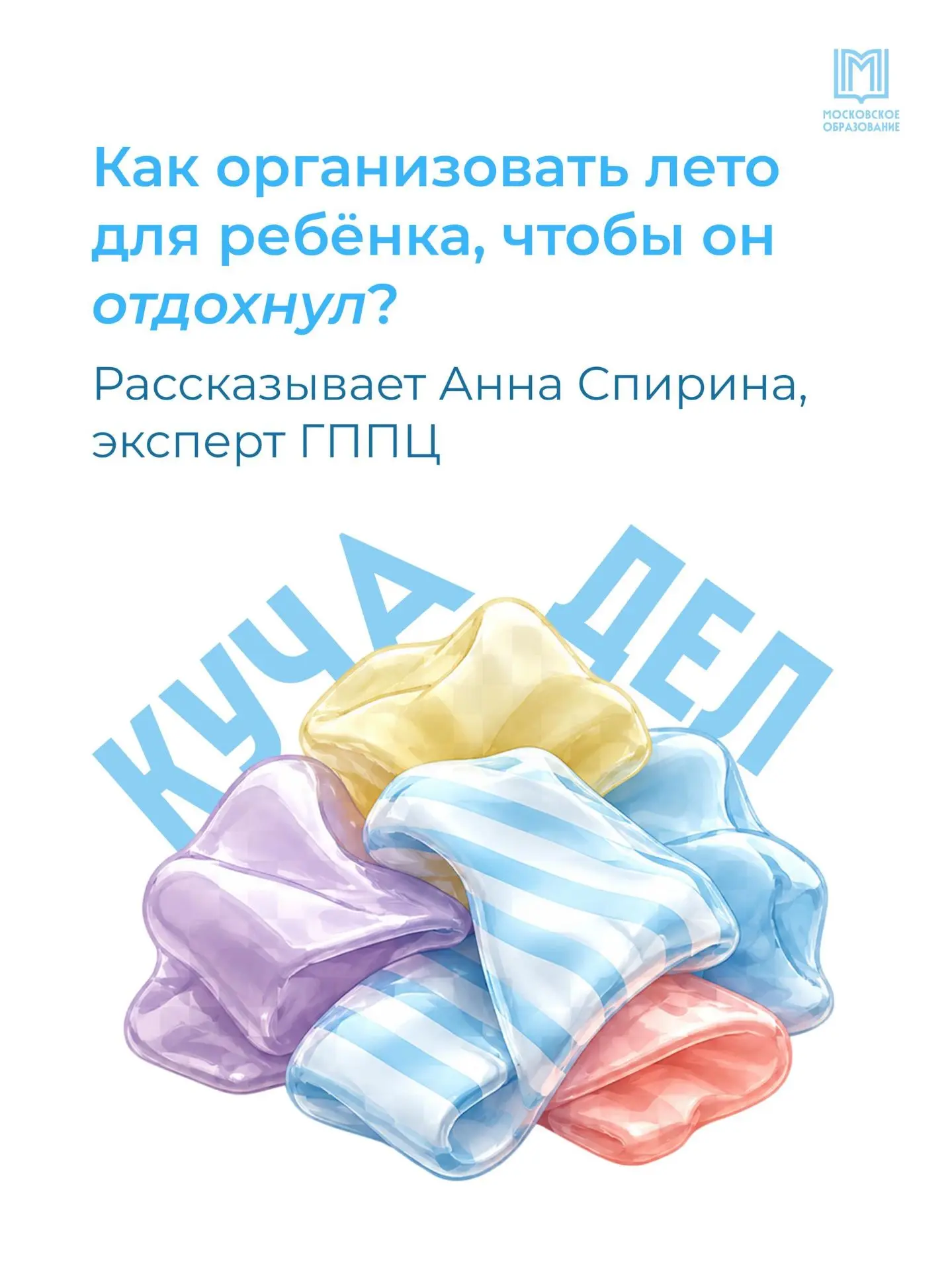 Для чего созданы летние каникулы? 🏕