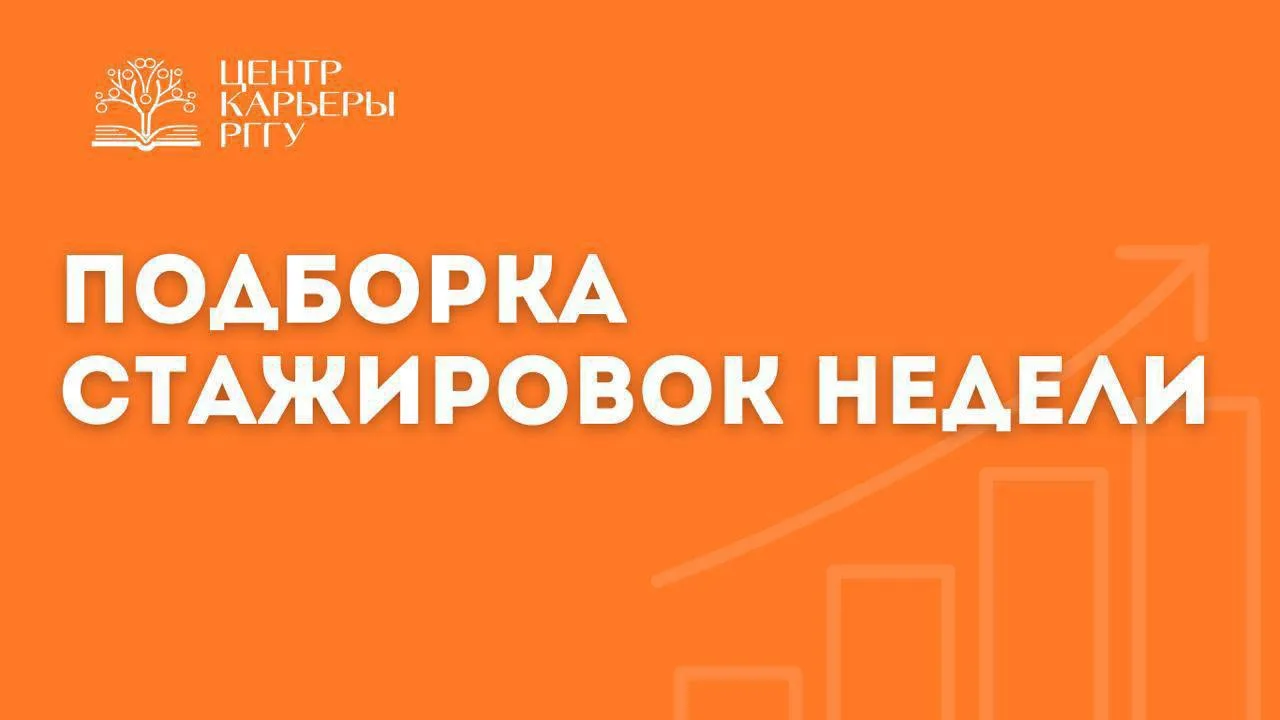 Привет! А мы подготовили для тебя подборку стажировок в ПСБ для студентов РГГУ

📌Стажер-делопроизво
