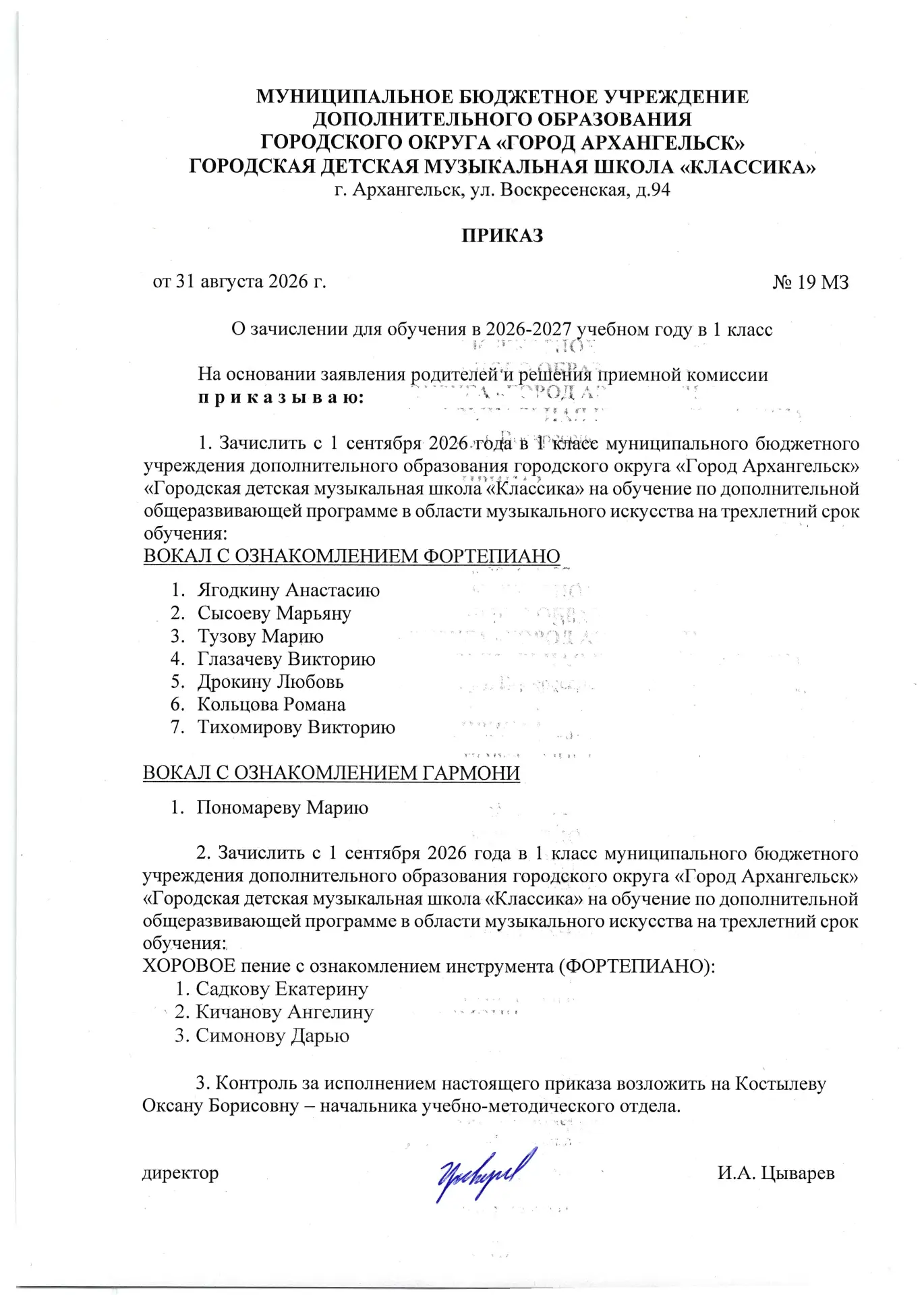 Важная информация о дополнительном наборе в ГДМШ «Классика»!
