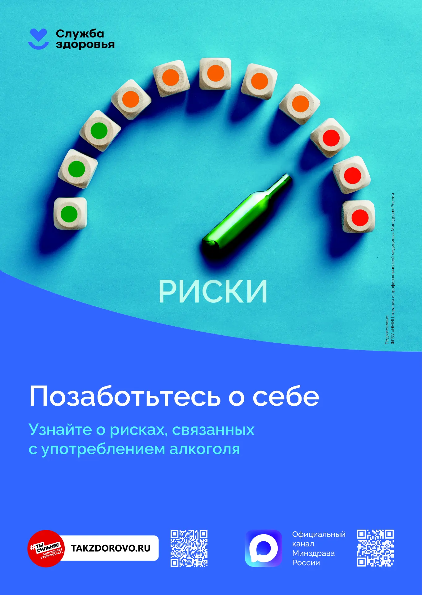 17 – 23 августа - Неделя популяризации отказа от алкоголя.