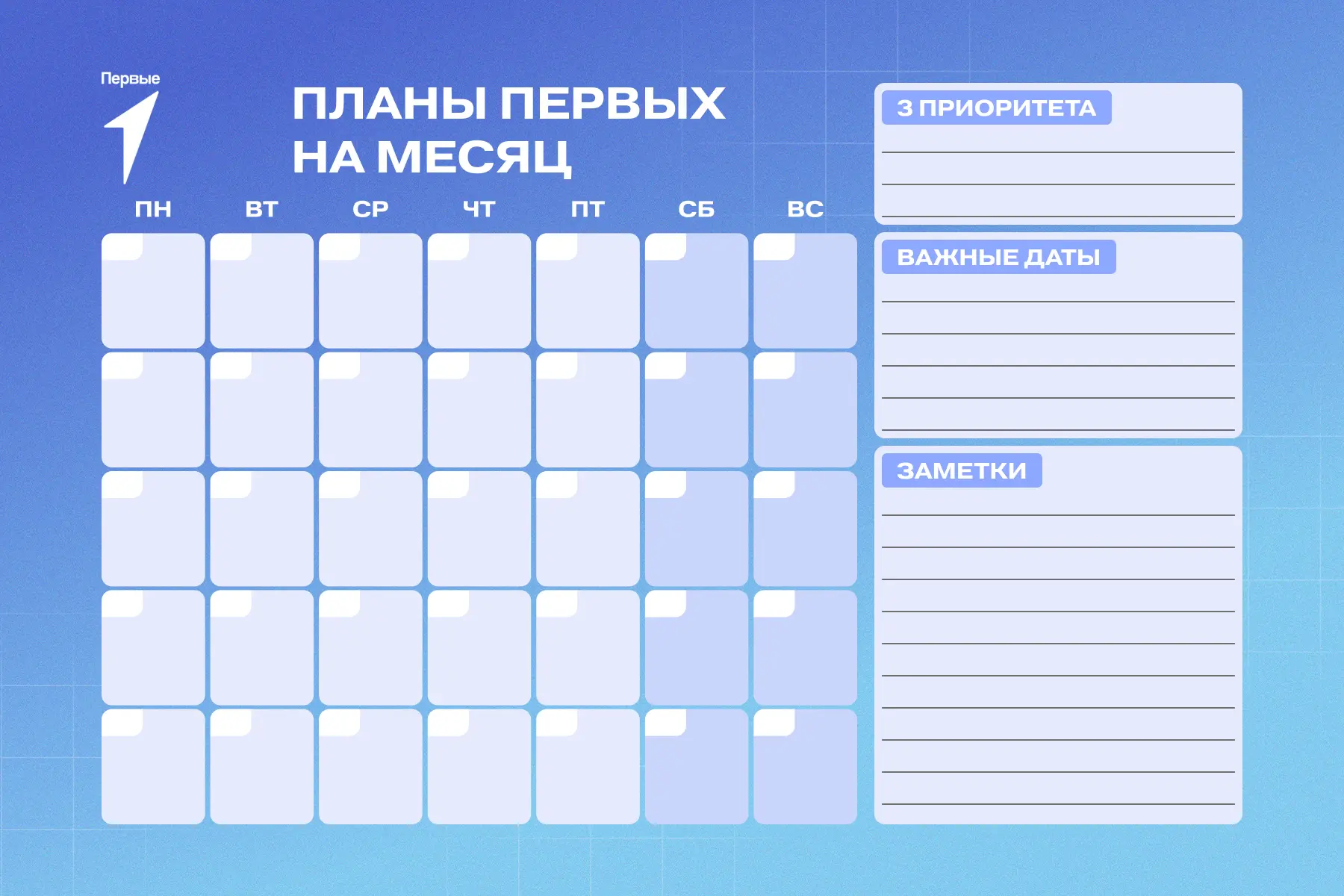 🗓️ План на месяц: сентябрь!