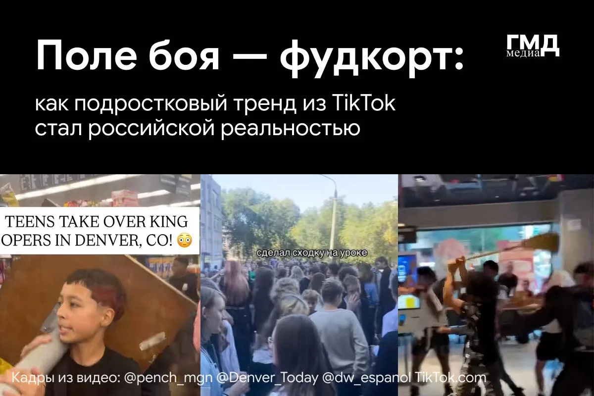 Что такое teen takeover и почему из-за него гибнут люди