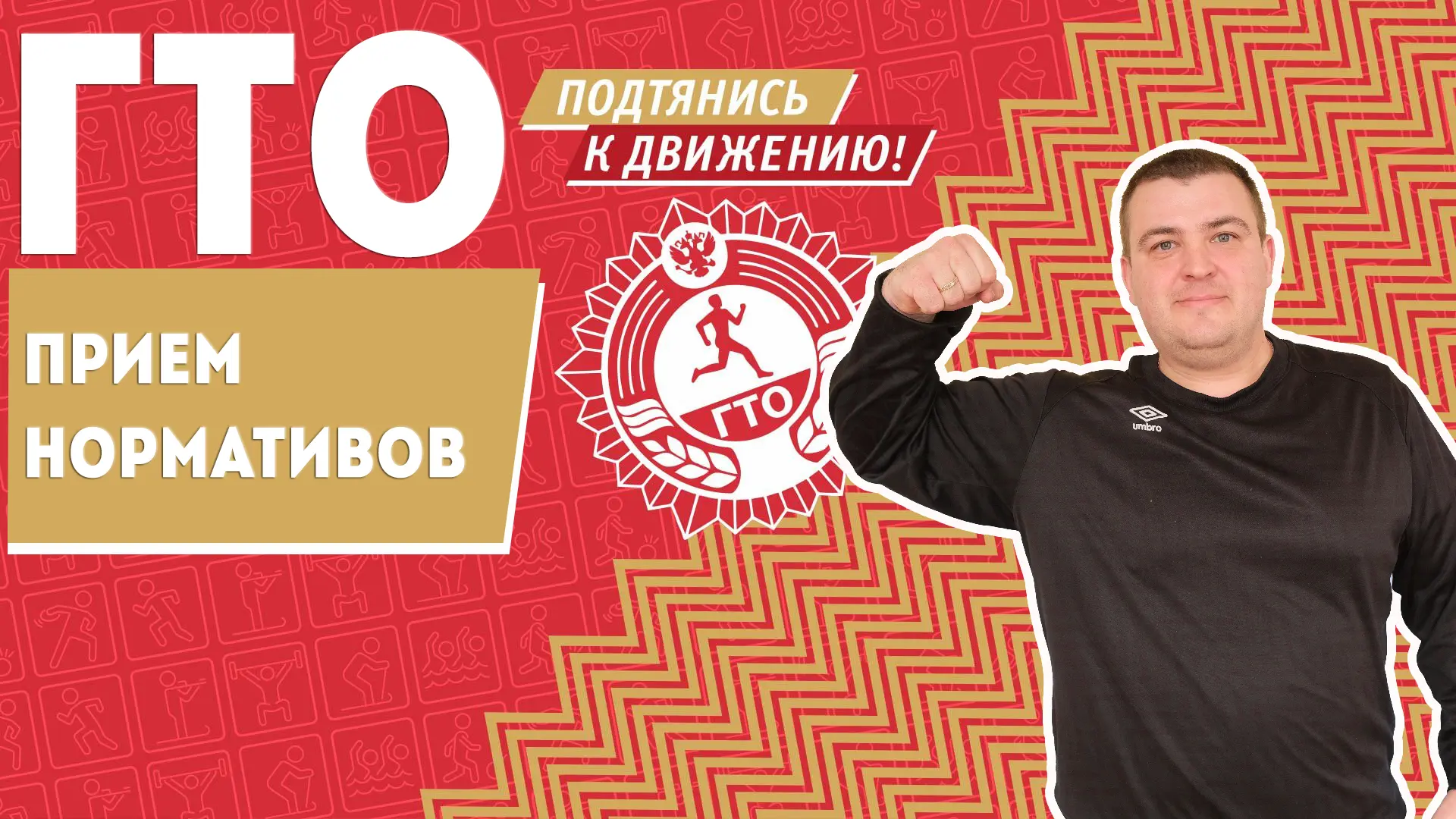 🏅 Весенний фестиваль ГТО: информация для участников!  📅 Приём заявок: до 5 апреля включительно! 📅 Сд