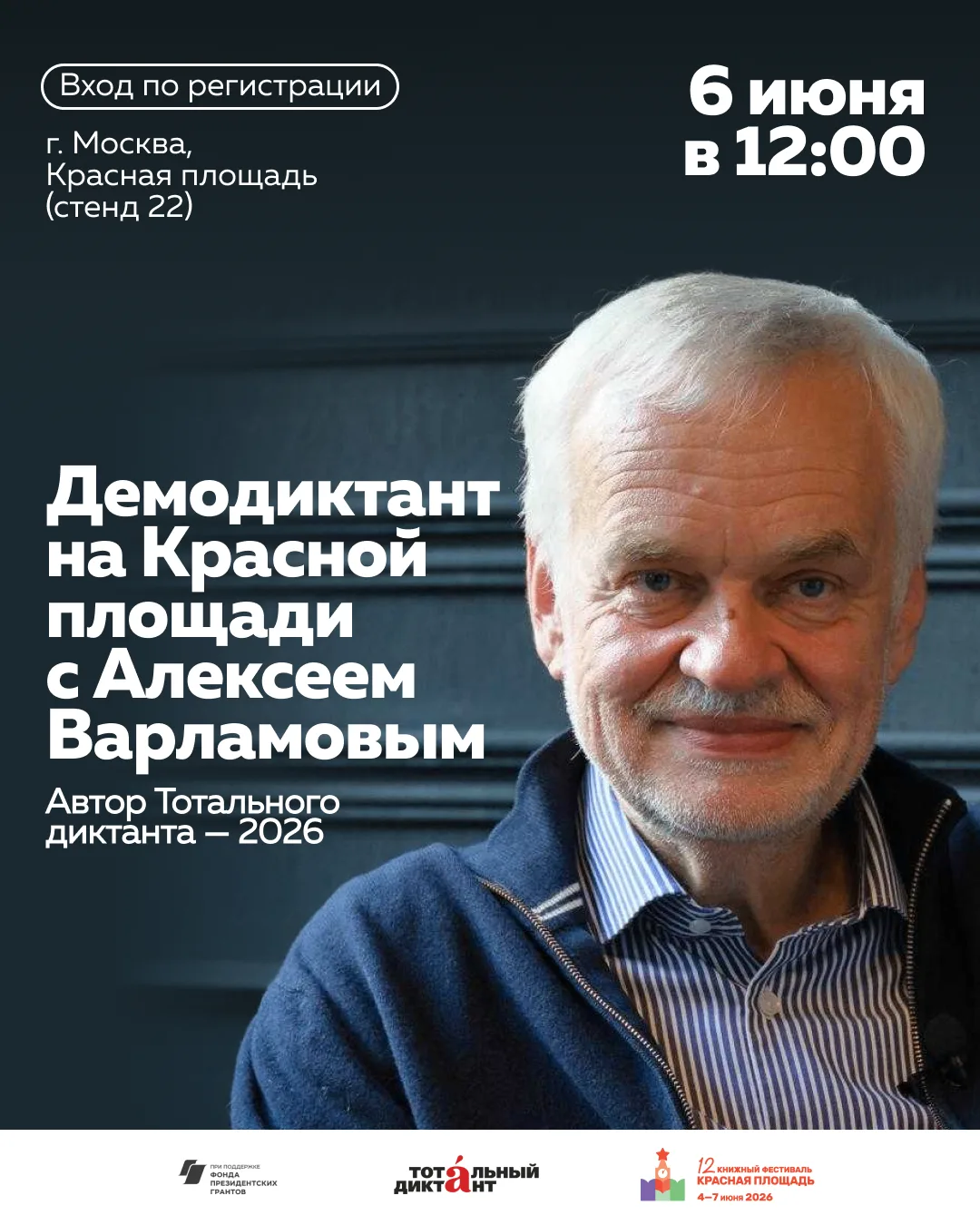 Открываем регистрацию! Встречаемся на фестивале «Красная площадь» 

Напишем новый текст Алексея Варл