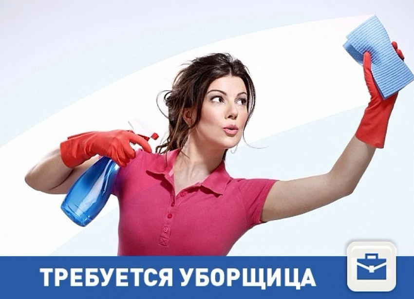👤Требуются уборщица, уборщик