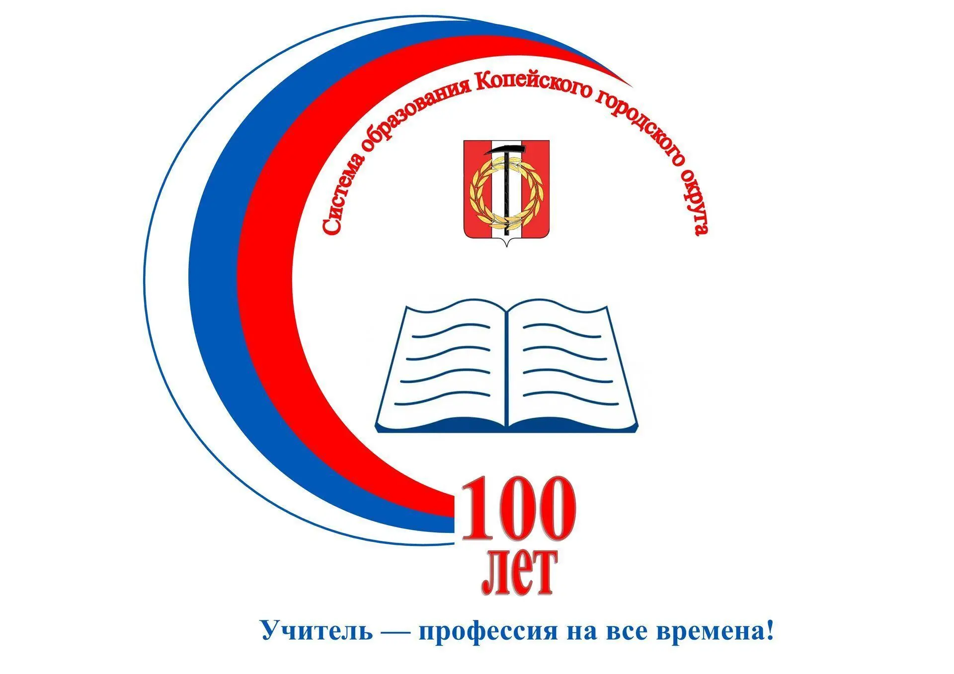 100 лет образованию Копейска: 19.02.2026 г. педагоги МОУ "СОШ №44 имени С.Ф. Бароненко" приняли учас
