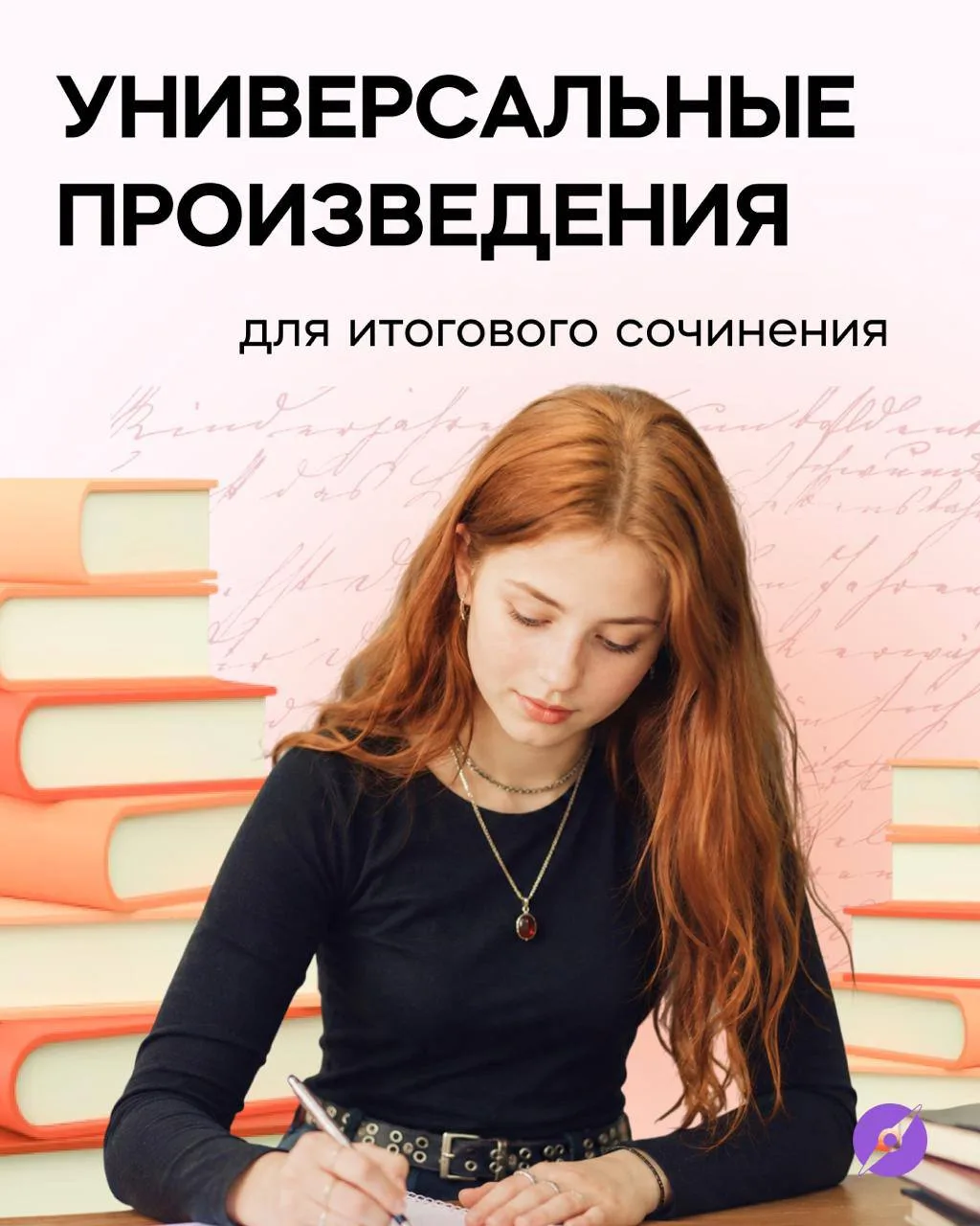 🔥 1️⃣1️⃣1️⃣ дней до итогового сочинения! 😎