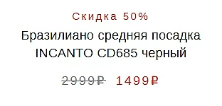 ❤️‍🔥 Летняя распродажа скоро закончится: Скидки до 50%  

Девочки, срочно надо брать. Лишним никогд