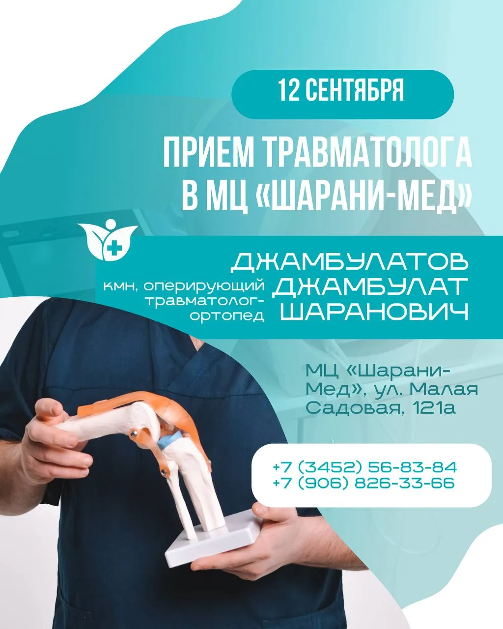 🦴 Верните лёгкость движения и уверенность в каждом шаге — 12 сентября в Ишиме проведёт...