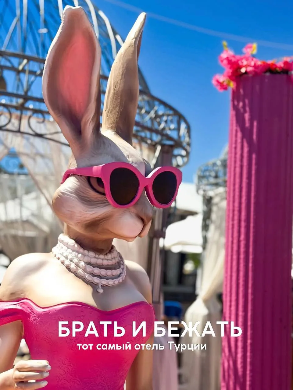 ОТЕЛЬ, В КОТОРЫЙ ХОТЯТ ПОПАСТЬ ВСЕ