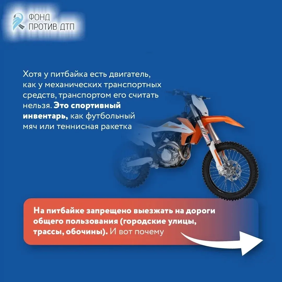 ‼️Почему на питбайке запрещено выезжать на дороги и что будет, если нарушить правила?