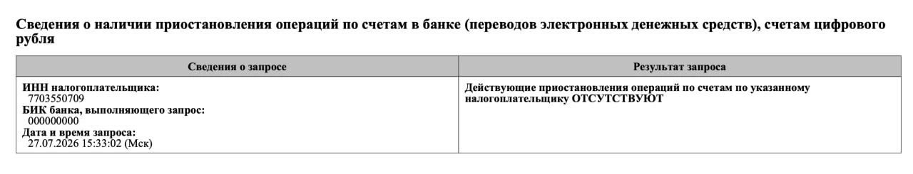Л-Старту ФНС сняла блок