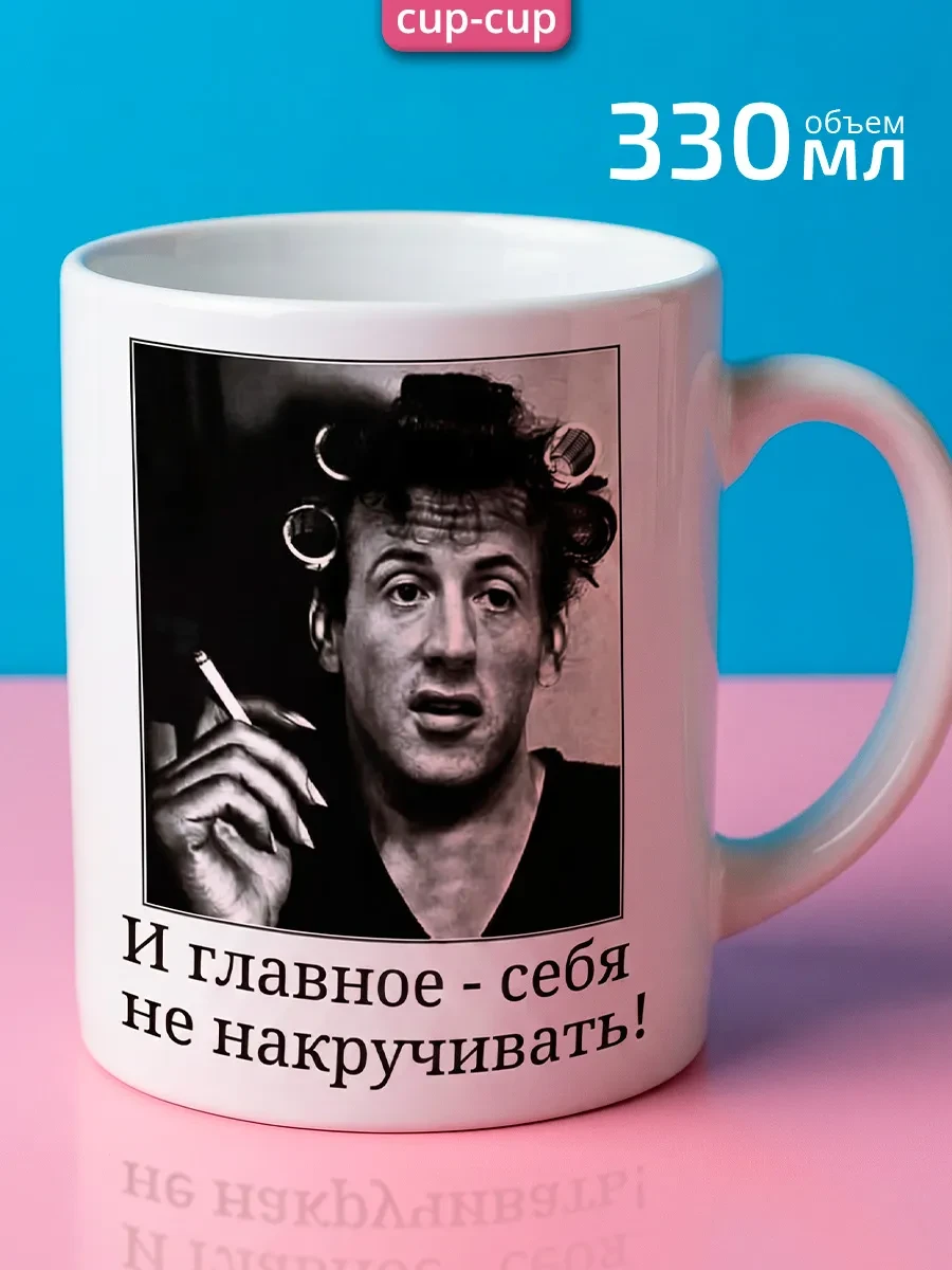 ⚡️ Кружка с прикольным принтом и надписью 330мл подарок, cup-cup