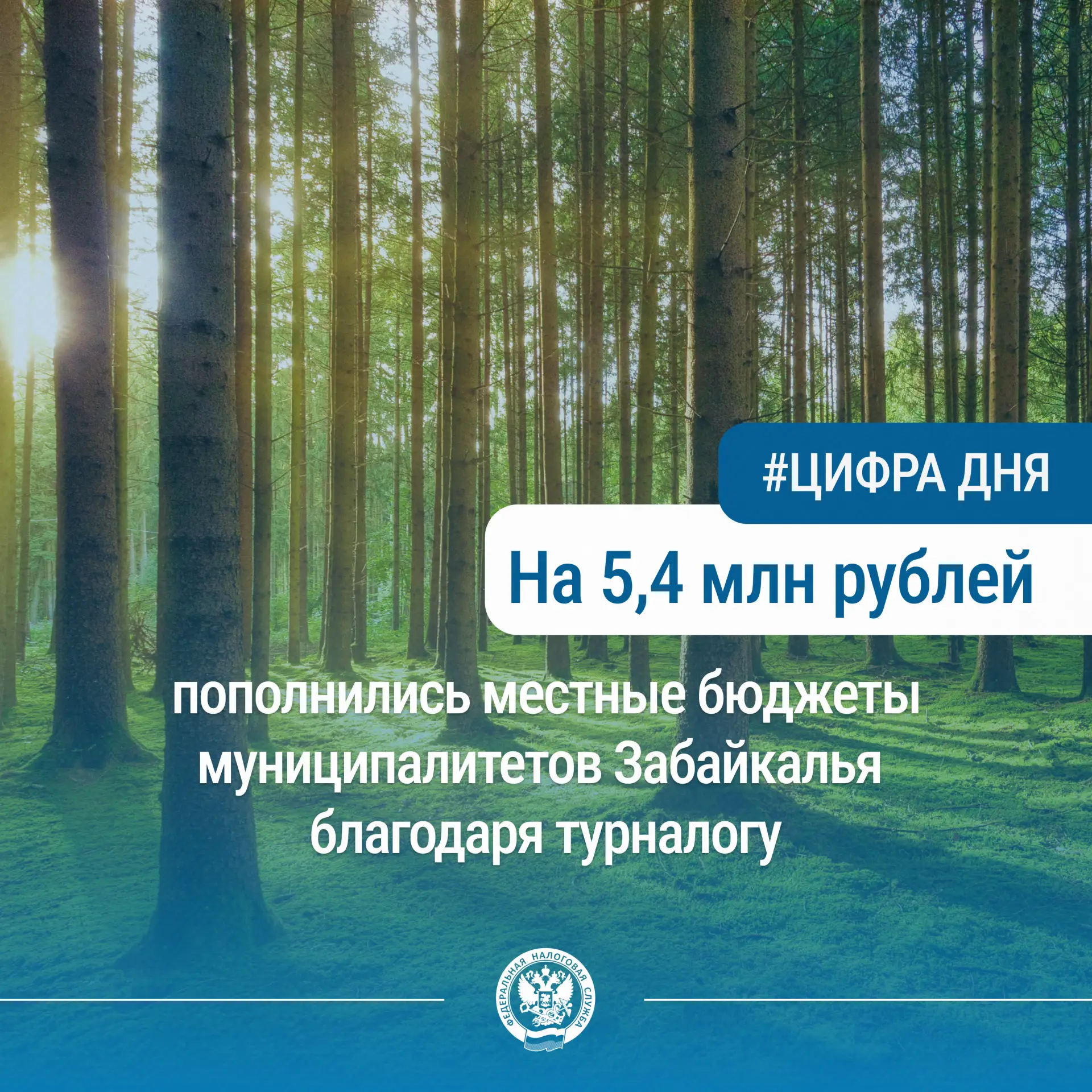 🔔Уже в 19 муниципалитетах Забайкалья введен туристический налог. В 2026 году количеств...