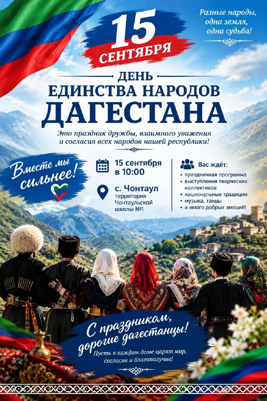 ДЕНЬ ЕДИНСТВА НАРОДОВ ДАГЕСТАНА: КИЗИЛЮРТОВСКИЙ РАЙОН ПРИГЛАШАЕТ НА БОЛЬШОЙ ПРАЗДНИК КУ...