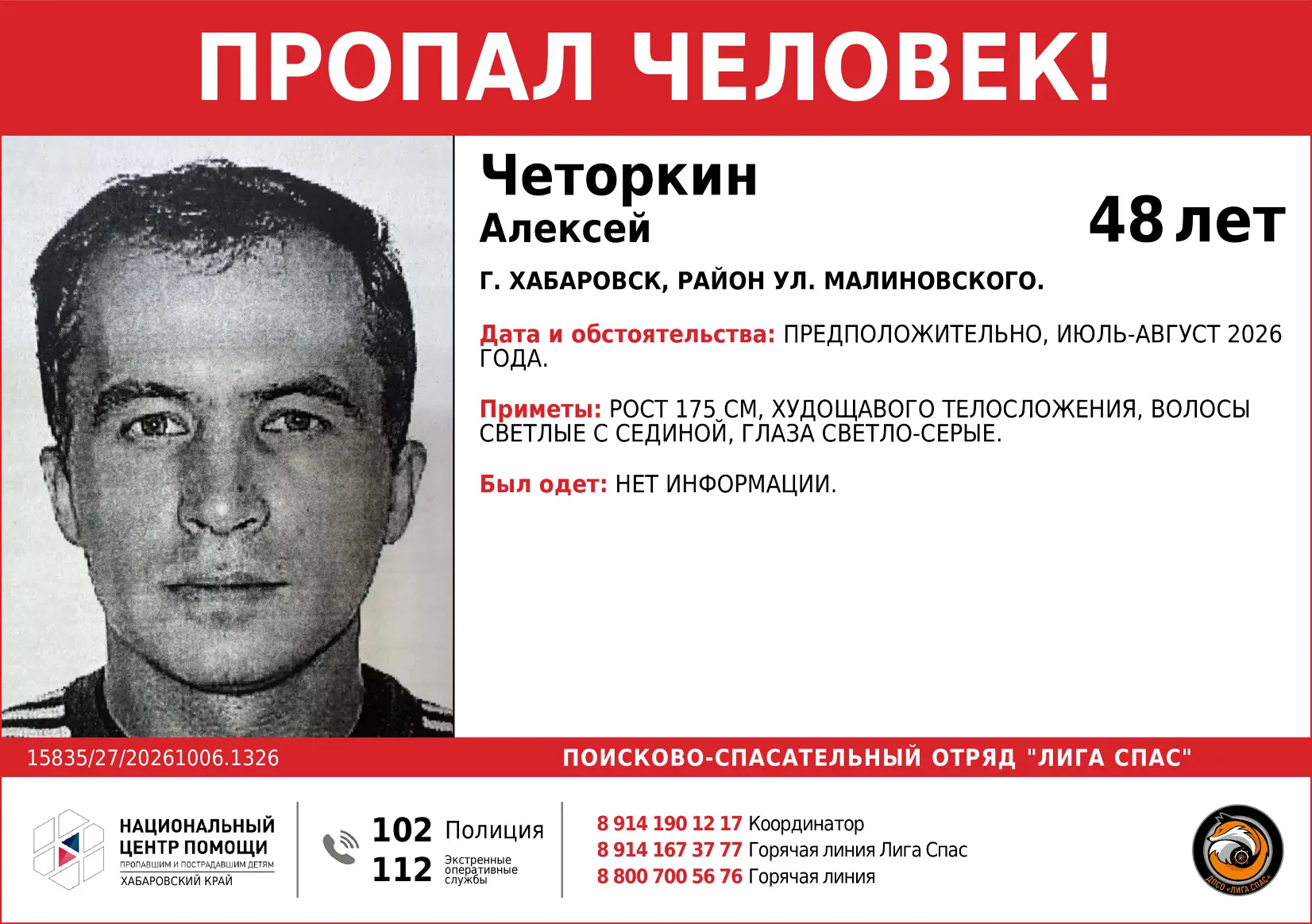 @ligaspas информация от ДПСО «ЛигаСпас»: