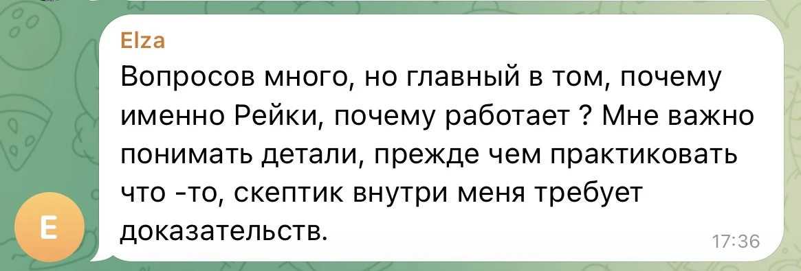 Можно прийти в Рейки со скепсисом. Более того, я сама пришла именно так 😀. 

Я очень приземлённый ч